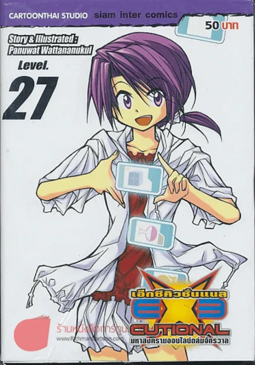EXEcutional เอ็กซีคิวชั่นเนล เล่ม 27 รูปที่ 1