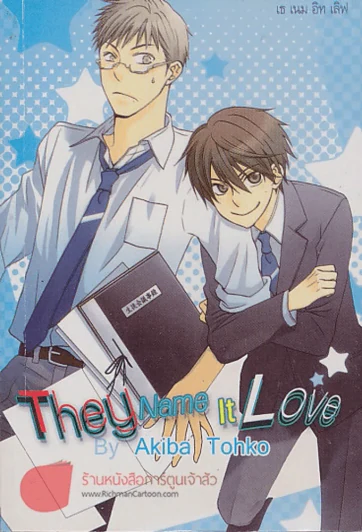 They Name It Love รูปที่ 1