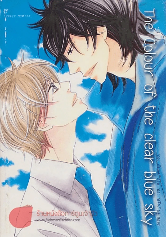 The Colour of the clear blue sky รูปที่ 1