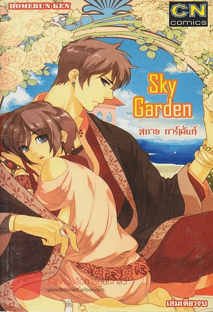 Sky Garden รูปที่ 1