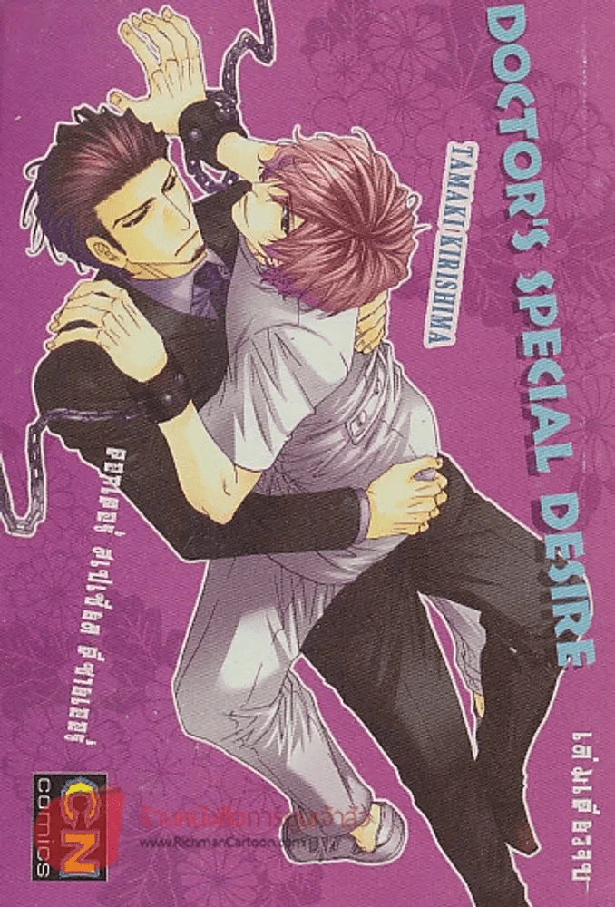 DOCTOR'S SPECIAL DESIRE รูปที่ 1