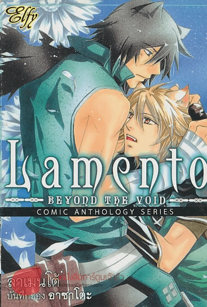 Lamento รูปที่ 1