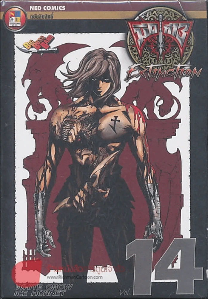 มีดที่ 13 Extinction เล่ม 14 รูปที่ 1