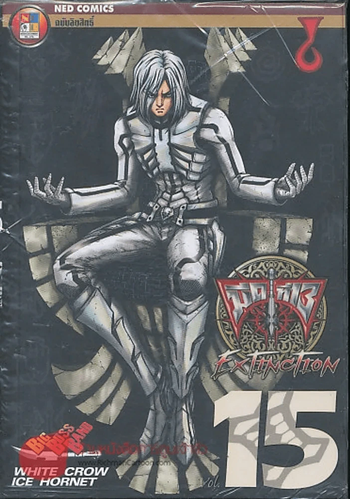 มีดที่ 13 Extinction เล่ม 15 รูปที่ 1