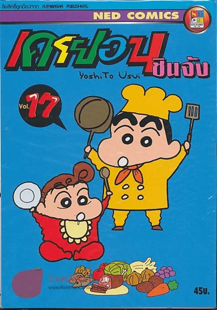 เครยอนชินจัง เล่ม 17 รูปที่ 1