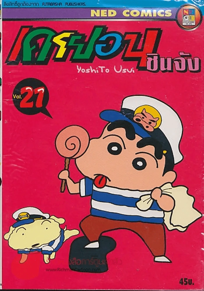 เครยอนชินจัง เล่ม 21 รูปที่ 1
