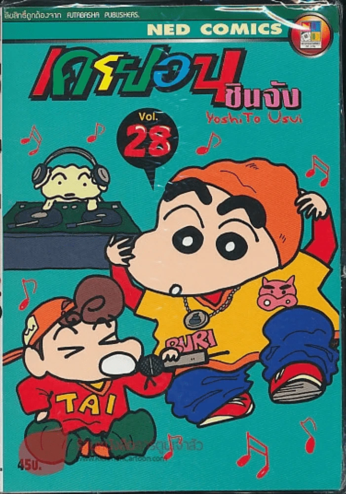 เครยอนชินจัง เล่ม 28 รูปที่ 1