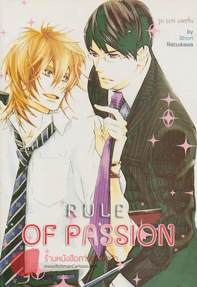 RULE OF PASSION รูปที่ 1