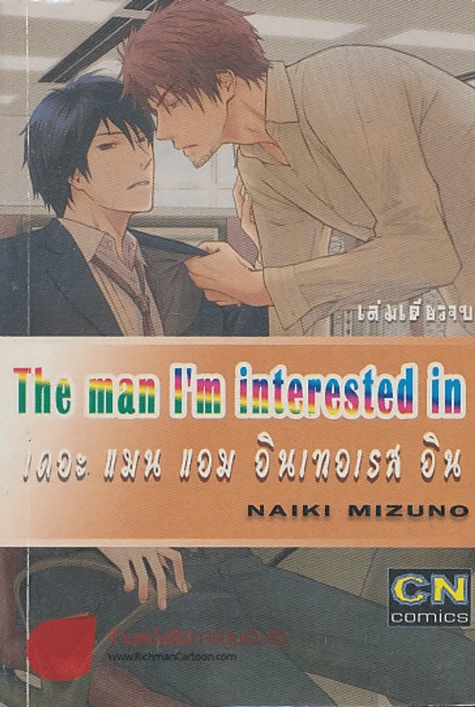 The mam I'm interested in รูปที่ 1