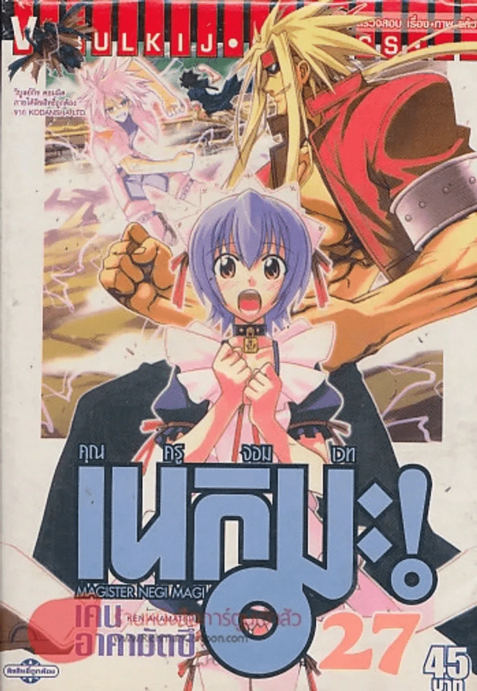 คุณครูจอมเวท เนกิมะ! เล่ม 27 รูปที่ 1