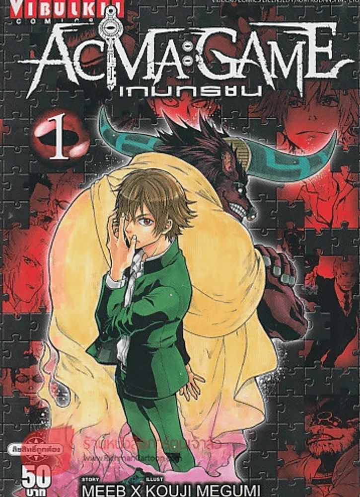 ACMA:GAME เกมทรชน เล่ม 1 รูปที่ 1