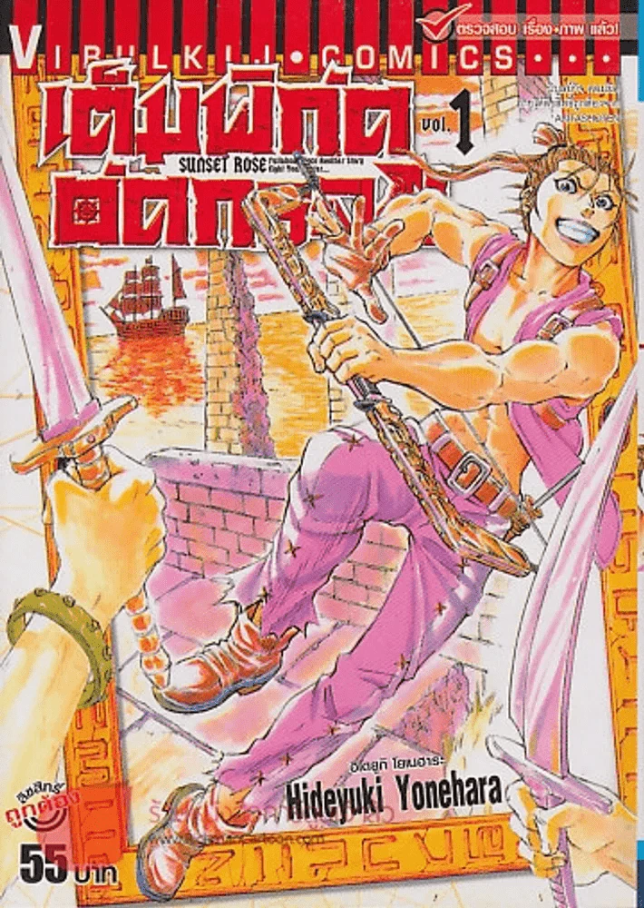 เต็มพิกัดอัดกระจุย เล่ม 1 รูปที่ 1