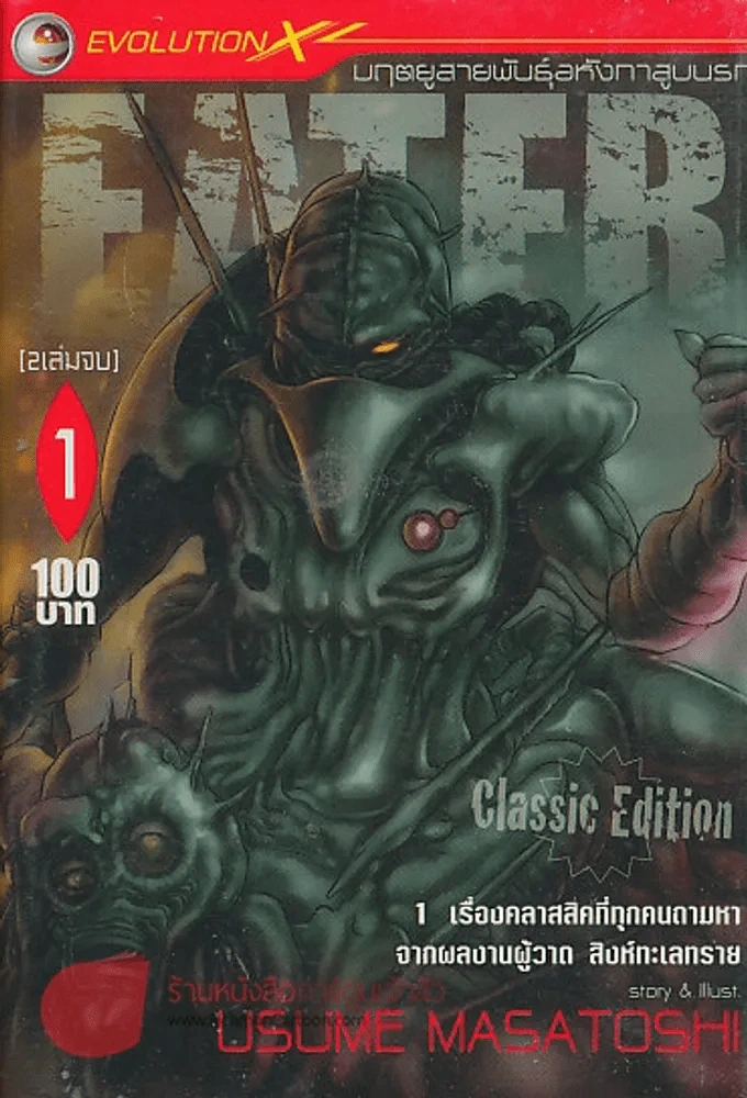 EATER เล่ม 1 รูปที่ 1
