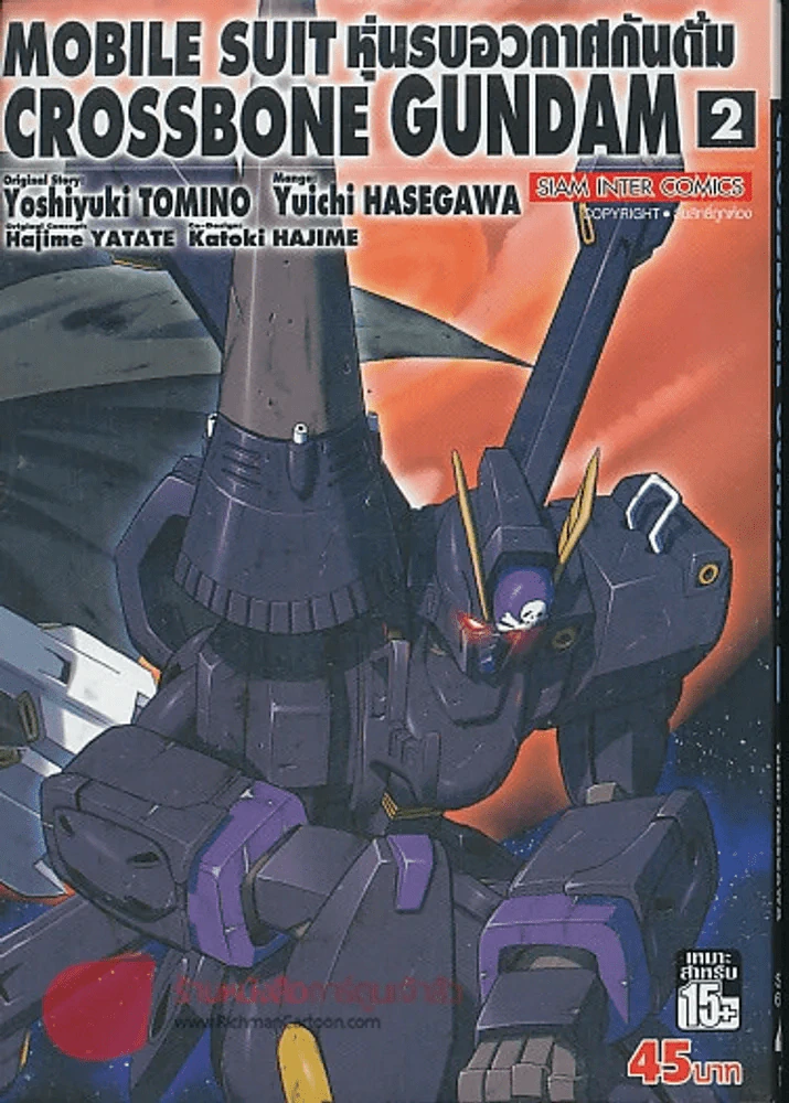 MOBILE SUIT CROSSBONE GUNDAM หุ่นรบอวกาศกันดั้ม เล่ม 2 รูปที่ 1