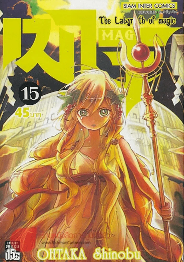 MAGI เมไจ เล่ม 15 รูปที่ 1