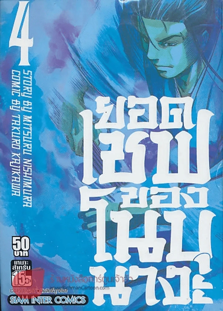 ยอดเชฟของโนบุนางะ เล่ม 4 รูปที่ 1