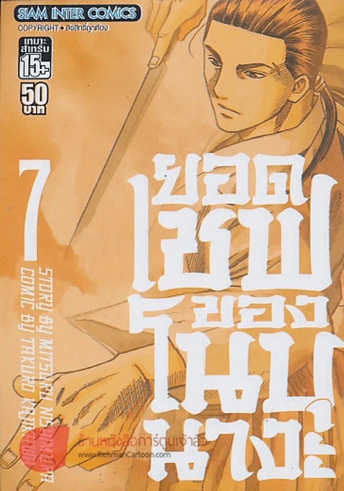 ยอดเชฟของโนบุนางะ เล่ม 7 รูปที่ 1