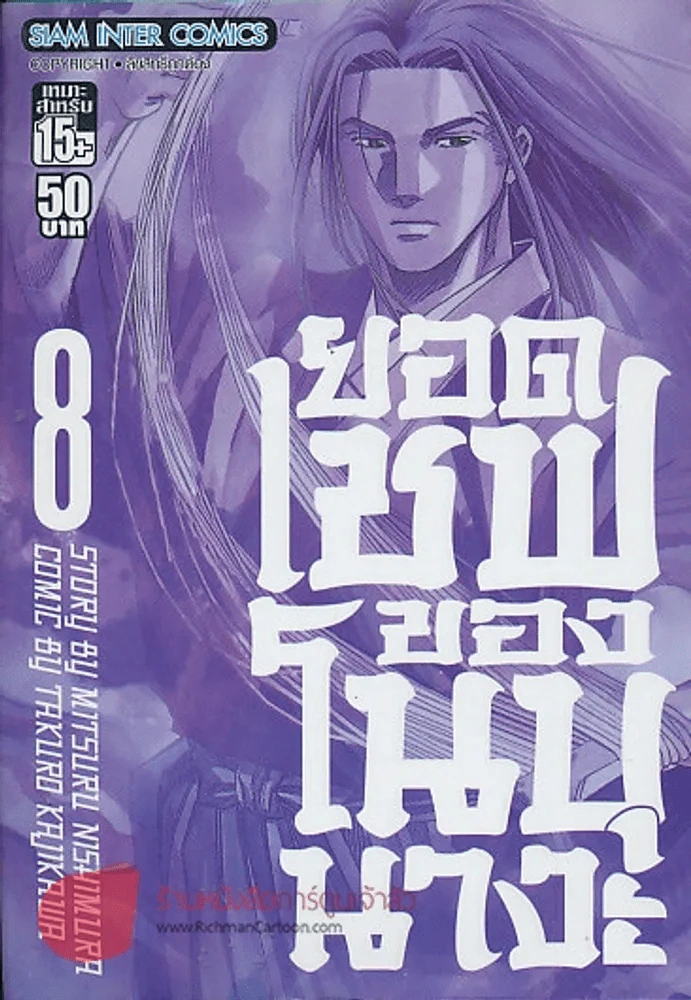 ยอดเชฟของโนบุนางะ เล่ม 8 รูปที่ 1