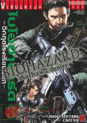 ไบโอฮาซาร์ด วิกฤตโรงเรียนนรก เล่ม 3 รูปที่ 1