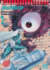 โลกพิฆาต เล่ม 2 รูปที่ 1