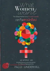 เจาะใจสาวนักช็อป What Woman want รูปที่ 1