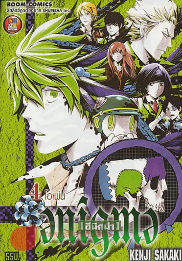 [อีนิกม่า] เล่ม 4 รูปที่ 1