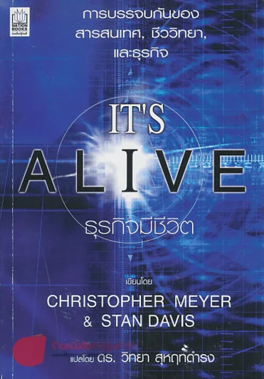 🔴IT' A LIVE ธุรกิจมีชีวิต รูปที่ 1