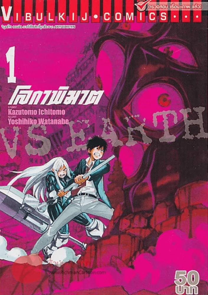 โลกพิฆาต เล่ม 1 รูปที่ 1