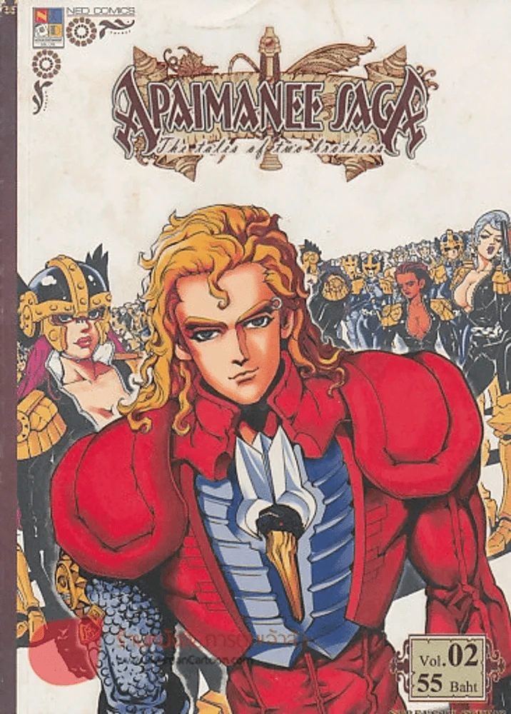 APAIMANEE SAGA THE TALES OF TWO BROTHERS เล่ม 2 รูปที่ 1