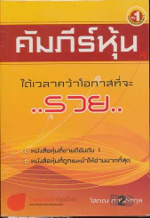 คัมภีร์หุ้น รูปที่ 1