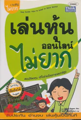เล่นหุ้นออนไลน์ไม่ยาก รูปที่ 1