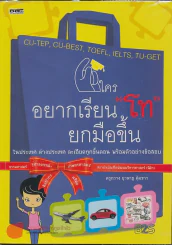 ใครอยากเรียนโทยกมือขึ้น รูปที่ 1