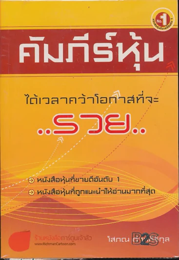 คัมภีร์หุ้น รูปที่ 1