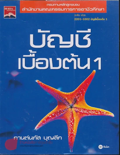 บัญชีเบื้องต้น1 รูปที่ 1