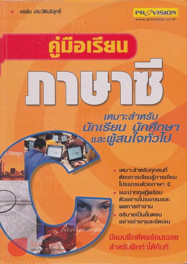 คู่มือเรียน ภาษาซี รูปที่ 1