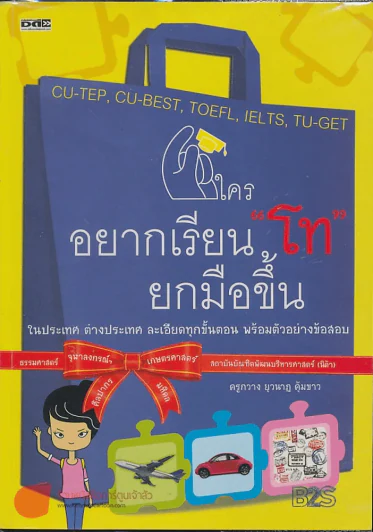 ใครอยากเรียนโทยกมือขึ้น รูปที่ 1