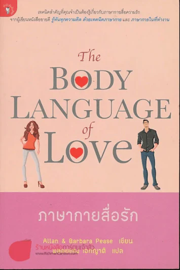 The BODY LANGUAGE of LOVE  ภาษากายสื่อรัก รูปที่ 1