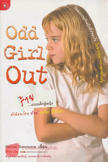 Odd Girl Out รูปที่ 1