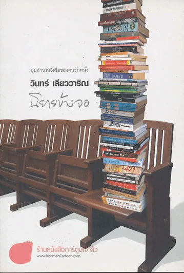 นิยายข้างจอ รูปที่ 1