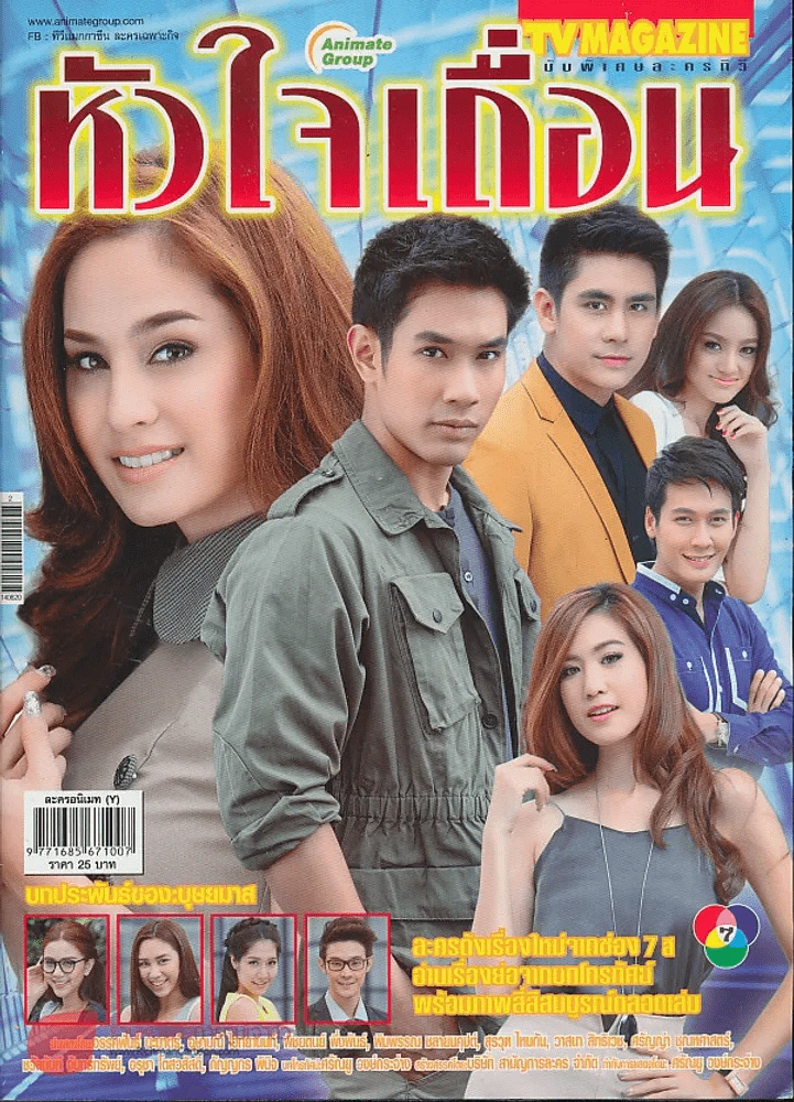 หัวใจเถื่อน รูปที่ 1