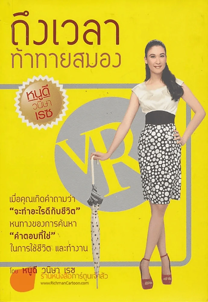 ถึงเวลาท้าทายสมอง รูปที่ 1