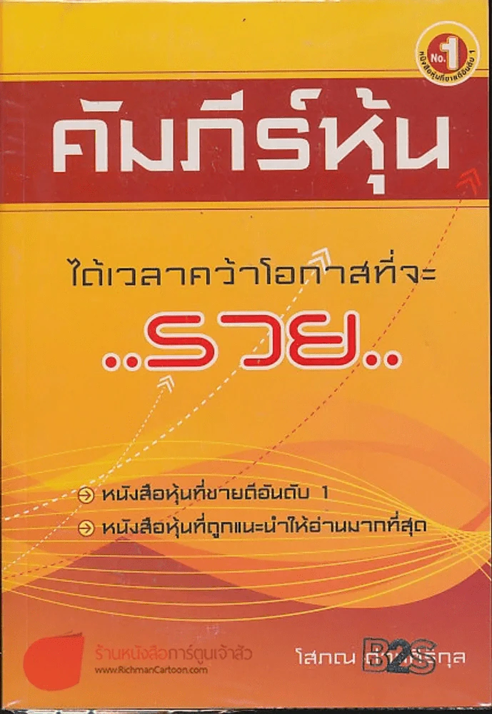 คัมภีร์หุ้น รูปที่ 1