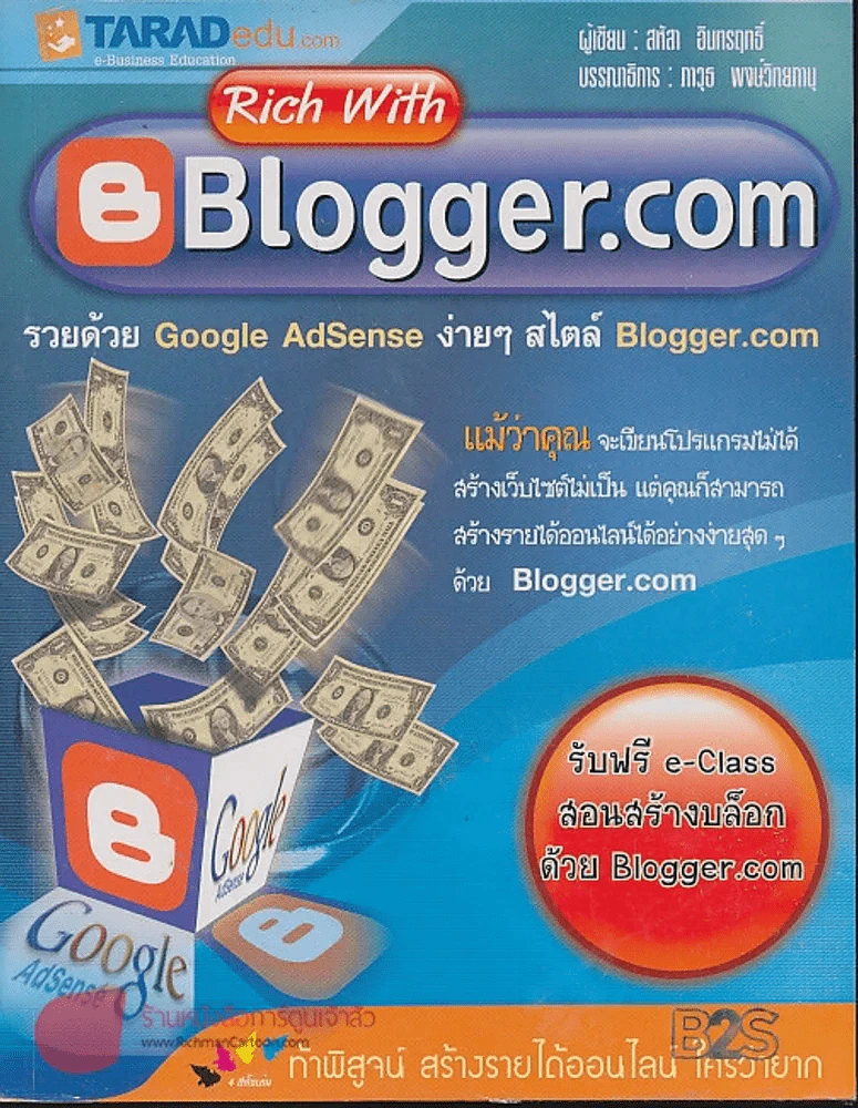 Rich With Blogger.com รวยด้วย Google AdSense รูปที่ 1