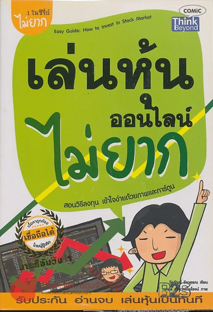 เล่นหุ้นออนไลน์ไม่ยาก รูปที่ 1