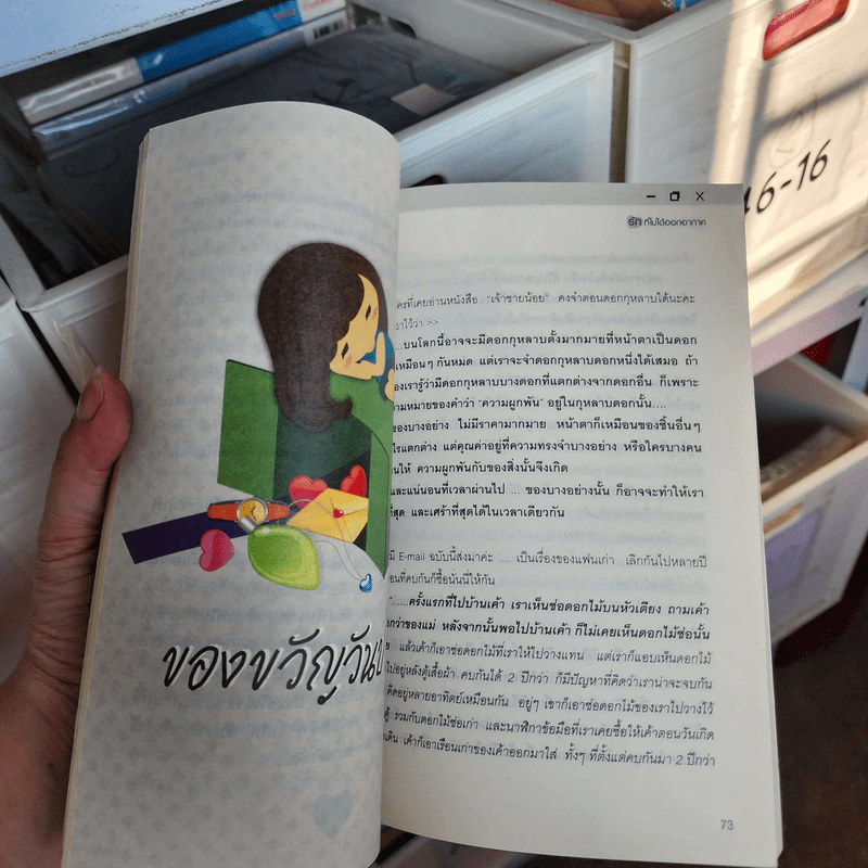 รักที่ไม่ได้ออกอากาศ - ดีเจพี่ฉอดและดีเจพี่อ้อย รูปที่ 11