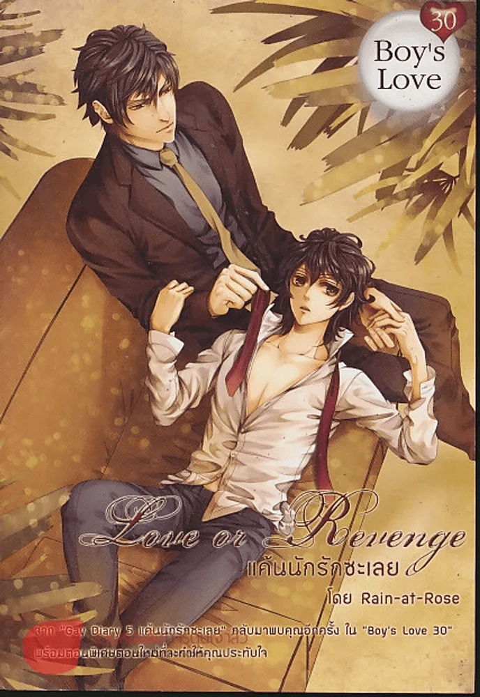 Love or Revenge แค้นนักรักซะเลย รูปที่ 1