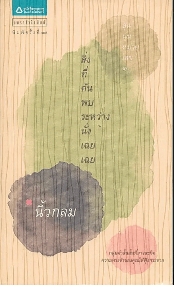 สิ่งที่ค้นพบระหว่างนั่งเฉยเฉย (นิ้วกลม) รูปที่ 2