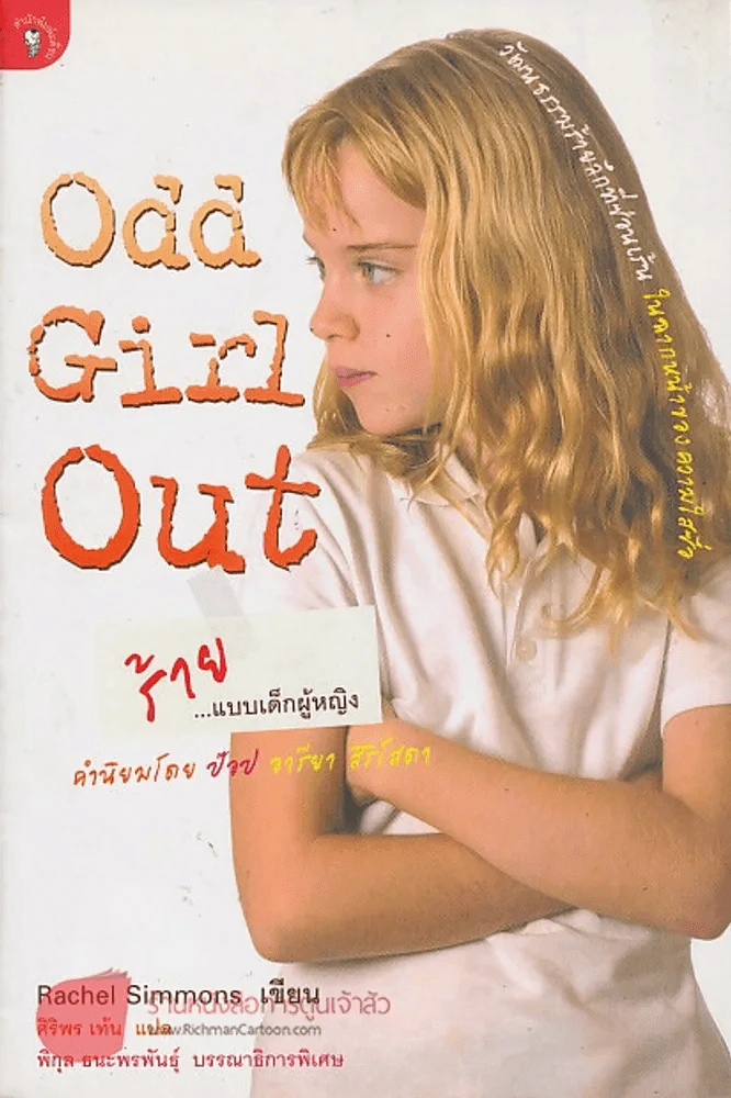 Odd Girl Out รูปที่ 1
