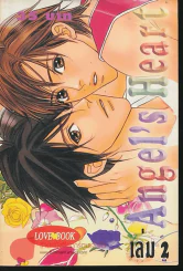 Angel s Heart เล่ม 2 รูปที่ 1