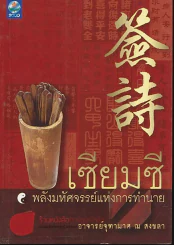 เซียมซีพลังมหัศจรรย์แห่งการทำนาย รูปที่ 1
